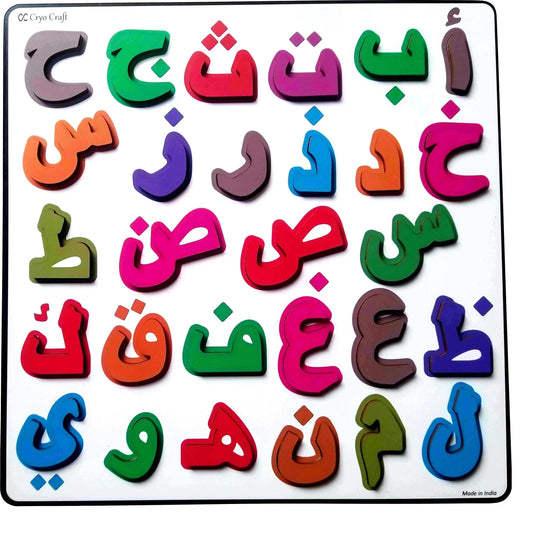 Wooden Arabic Letters Puzzle Board