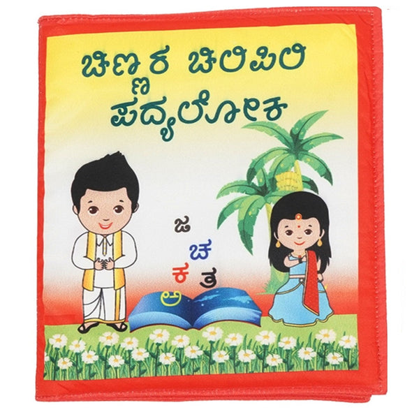 Buy Kannada Rhymes Chinnara Chilipili Padyaloka Cloth Book Kannada For Kids - SkilloToys.com